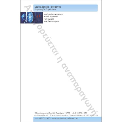    Συνταγολόγιο Γιατρού    Το     συνταγολόγιο    αυτό σχεδιάστηκε με έμφαση στην καθαρότητα και την επαγγελματική εμφάνιση. Τα χρώματα είναι ήρεμα και επαγγελματικά, με τη διάταξη να επιτρέπει εύκολη ανάγνωση και γρήγορη καταγραφή. Τα γραφικά στοιχεία προσθέτουν μια κομψή πινελιά, διευκολύνοντας τον γιατρό να καταγράφει τις συνταγές με ευκολία.    Τα συνταγολόγια εκτυπώνονται σε ποιοτικό χαρτί, ικανό να αντέξει την καθημερινή χρήση, διατηρώντας την ποιότητα των     εκτυπώσεων    ακόμα και με συχνή καταγραφή. Η ευδιάκριτη εκτύπωση εξασφαλίζει ότι οι συνταγές είναι πάντα ευανάγνωστες.    Υπάρχει δυνατότητα προσαρμογής, προσθέτοντας το λογότυπο του ιατρείου, τα χρώματα και τα στοιχεία επικοινωνίας, προσφέροντας μια επαγγελματική και προσωπική πινελιά.    Αυτό το     συνταγολόγιο    είναι ιδανικό για γιατρούς που επιθυμούν να οργανώσουν τις συνταγές τους με επαγγελματισμό. Ιδανικό για καθημερινή χρήση σε ιατρεία, για την καταγραφή φαρμάκων, τη δημιουργία επαναλαμβανόμενων συνταγών, και την παροχή οδηγιών για θεραπείες.    Το τυπογραφείο μας μπορεί να φτιάξει ένα     συνταγολόγιο    προσαρμοσμένο στις ανάγκες σας, εξασφαλίζοντας την καλύτερη εξυπηρέτηση για εσάς και τους ασθενείς σας. 